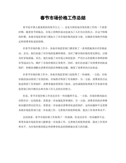 春节市场价格工作总结