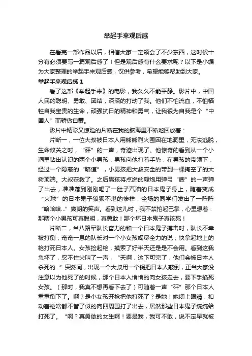 举起手来观后感（15篇）