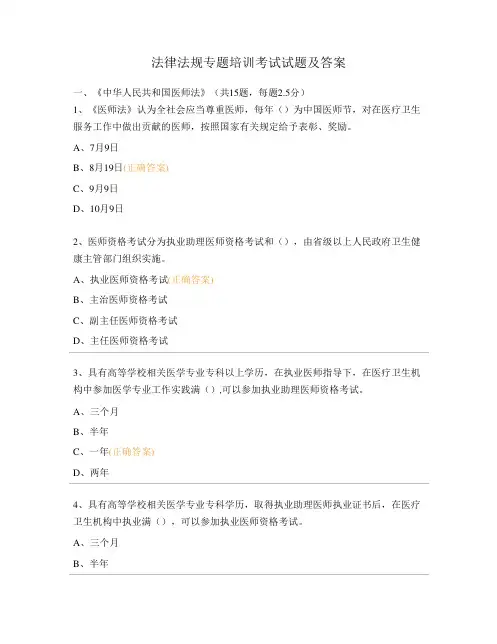 法律法规专题培训考试试题及答案