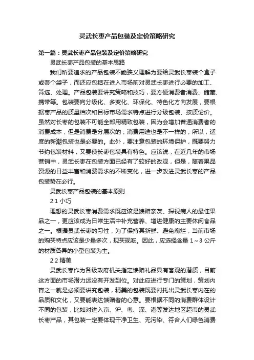 灵武长枣产品包装及定价策略研究