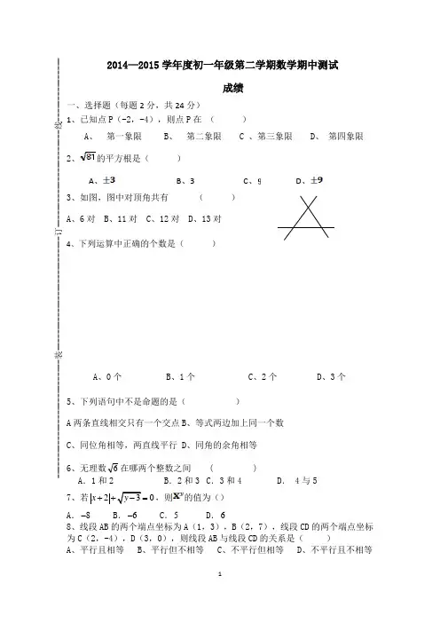 2014—2015学年度初一年级第二学期数学期中测试附答案