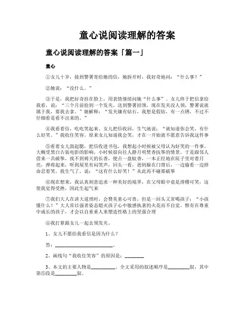 童心说阅读理解的答案