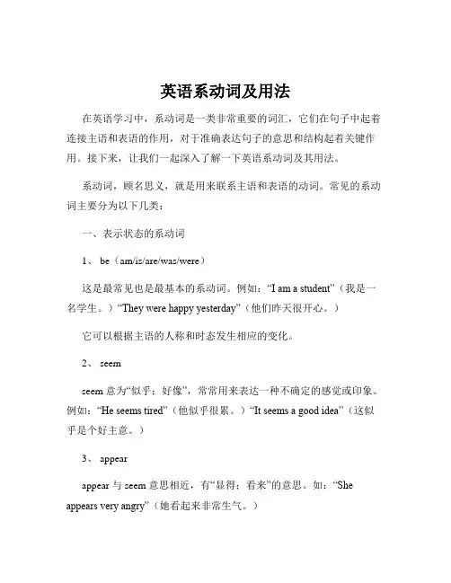 英语系动词及用法