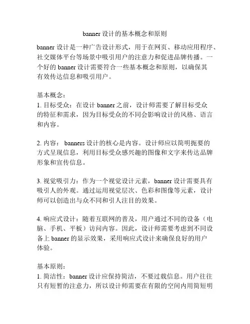 banner设计的基本概念和原则