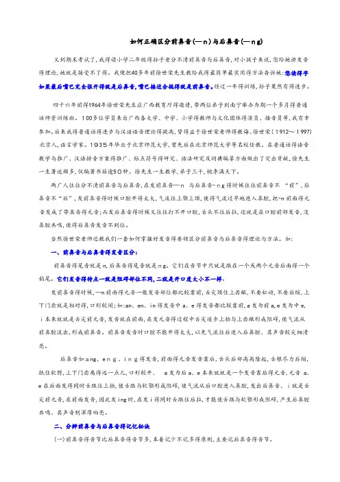 如何能区分前鼻音和后鼻音
