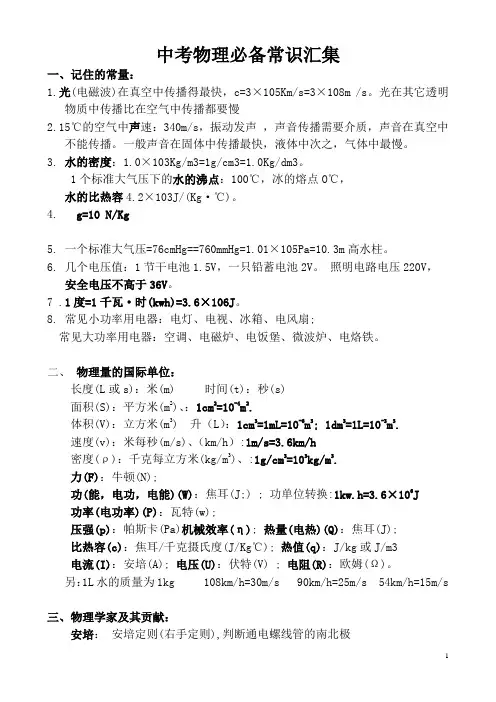 中考物理常识
