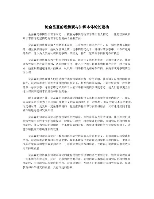 论金岳霖的理势观与知识本体论的建构