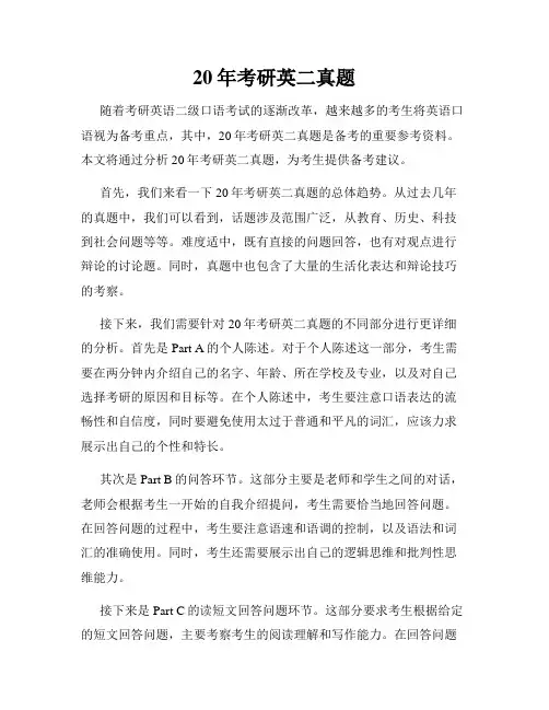 20年考研英二真题