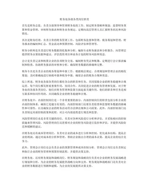 财务处各级各类岗位职责