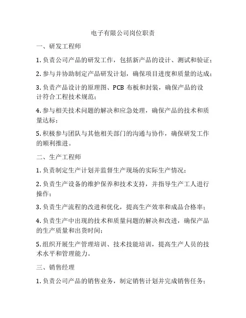 电子有限公司岗位职责