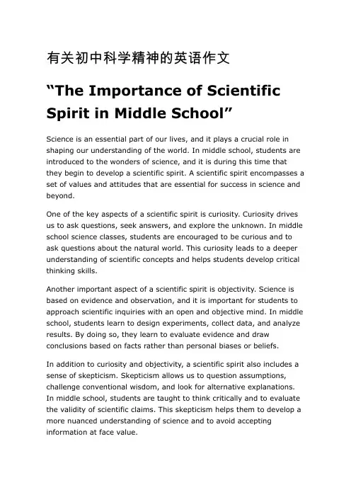 有关初中科学精神的英语作文