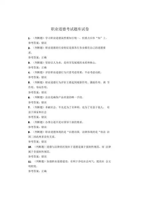 职业道德考试题库试卷