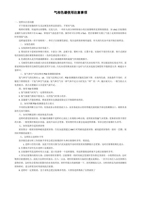 气相色谱注意事项