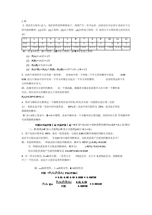 统计学---课后习题