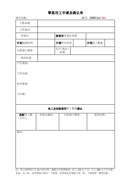 零工结算单模板