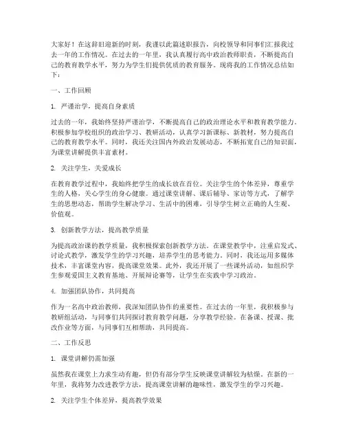 高中政治教师年终述职