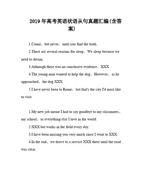 2019年高考英语状语从句真题汇编(含答案)