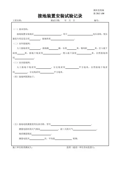 接地装置安装试验记录