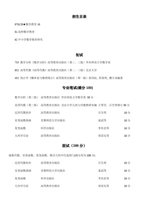 首都师范大学数学科学学院研究生招生科目目录