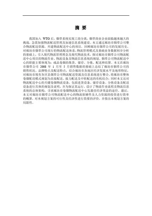 廊坊市烟草配送中心规划