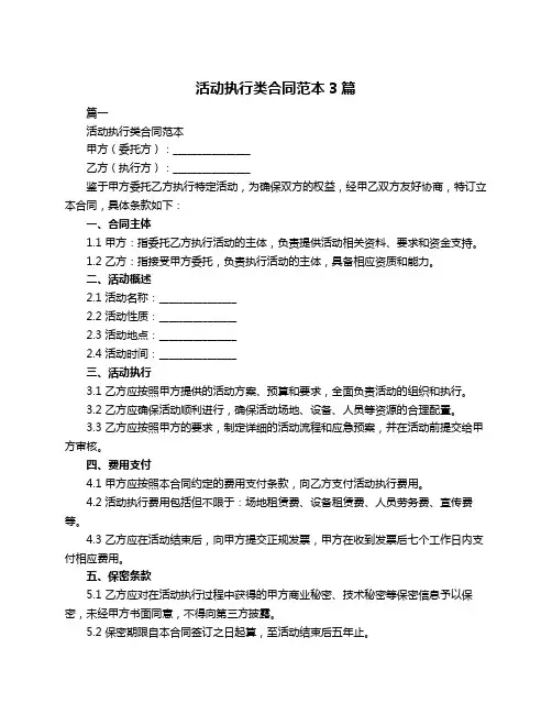 活动执行类合同范本3篇
