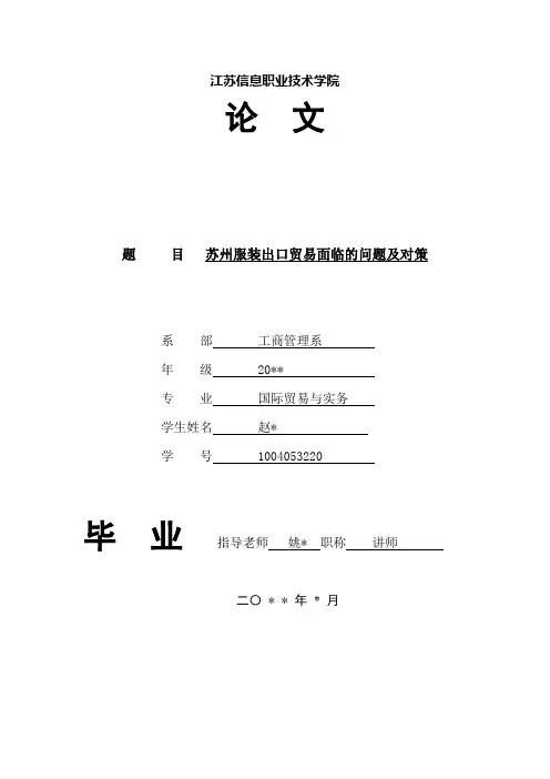苏州服装出口面临的问题及对策