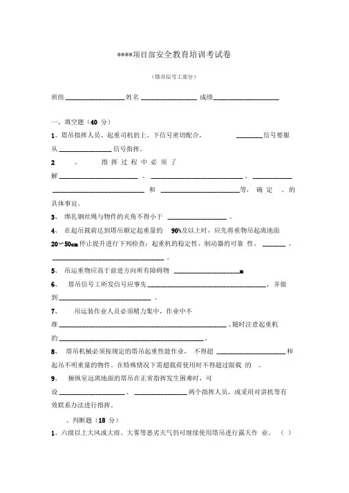 塔吊指挥安全教育试卷(含答案)