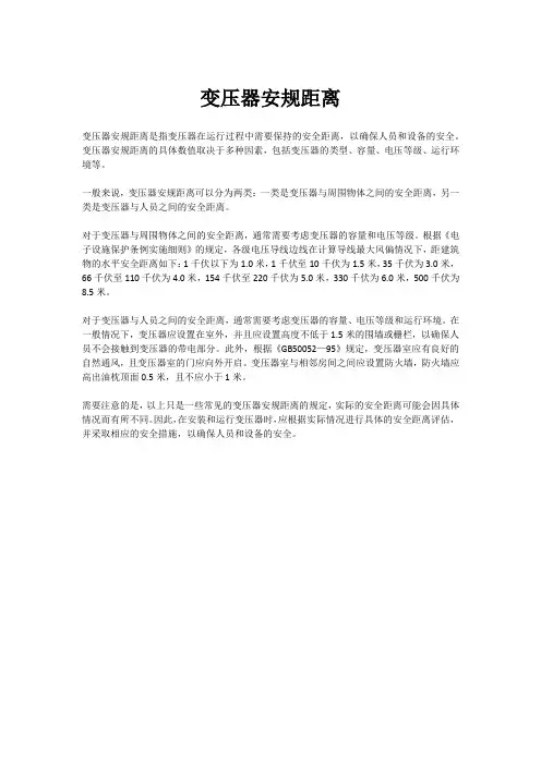 变压器安规距离