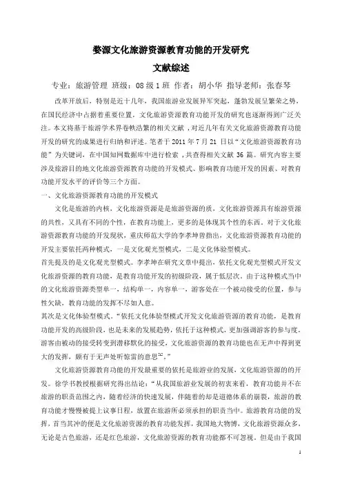 旅游管理专业文献综述