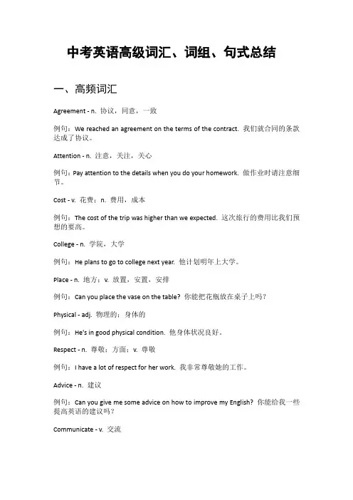 中考英语高级词汇、词组、句式总结