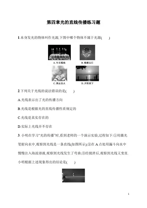 八年级上册科学《物理》第四章光的直线传播练习题(含答案)
