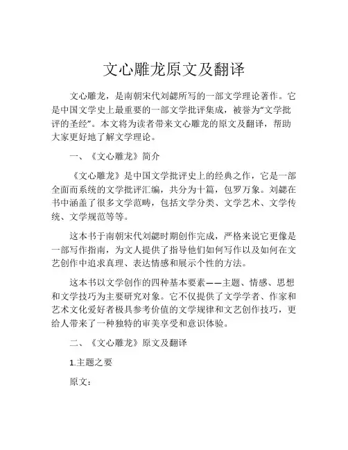 文心雕龙原文及翻译