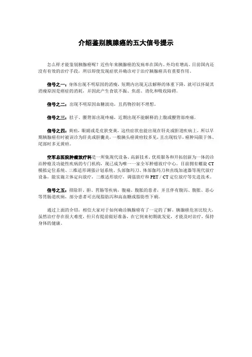 介绍鉴别胰腺癌的五大信号提示