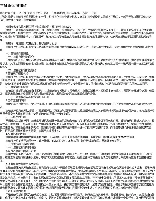三轴水泥搅拌桩