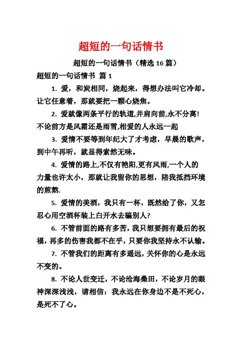 超短的一句话情书