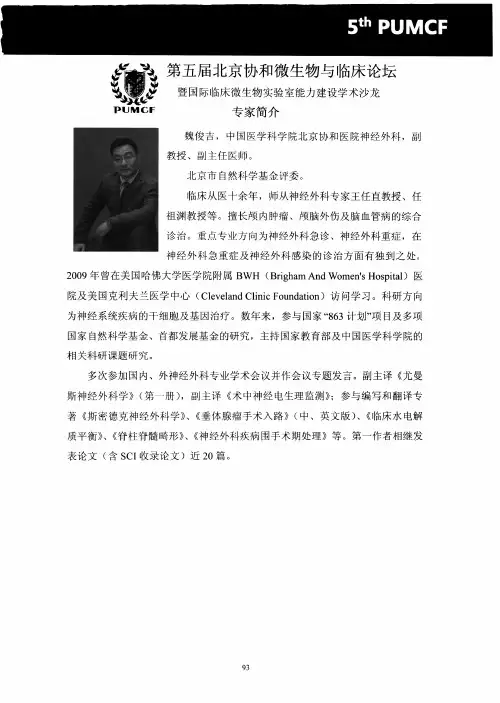 神经外科感染专家共识