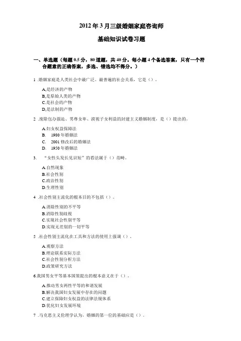 家庭婚姻咨询师基础试题及答案