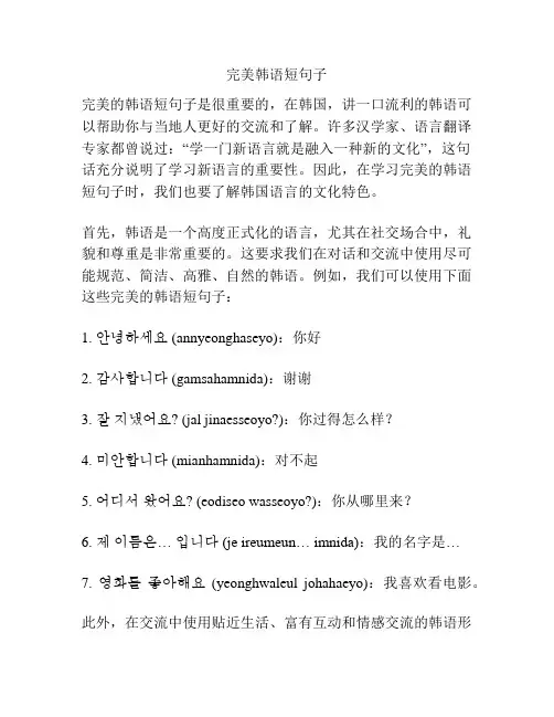 完美韩语短句子