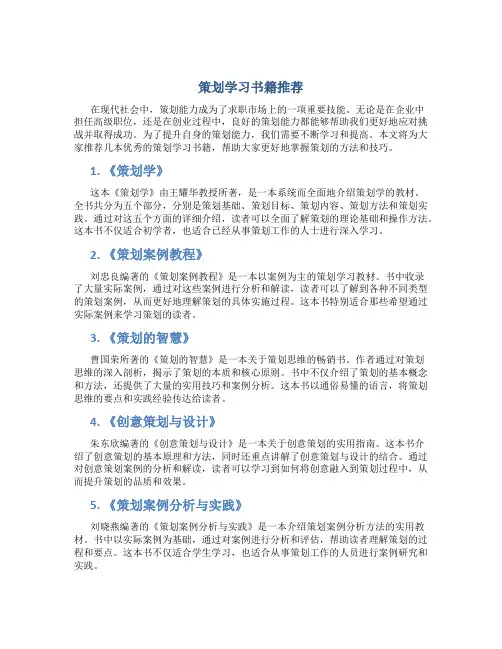 策划学习书籍