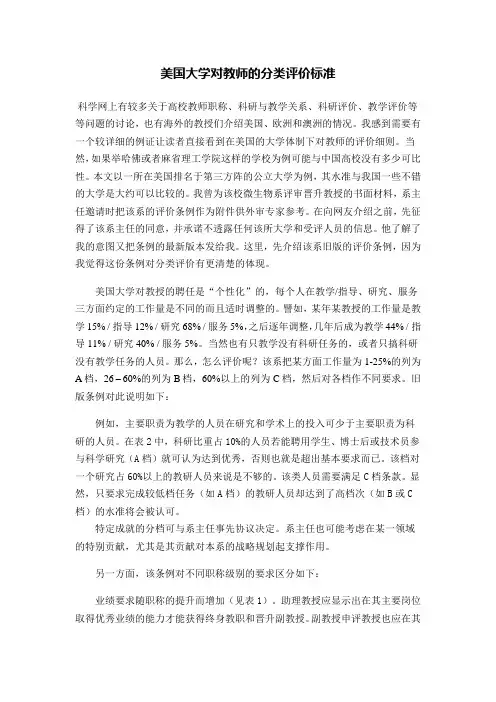 美国大学对教师的分类评价标准