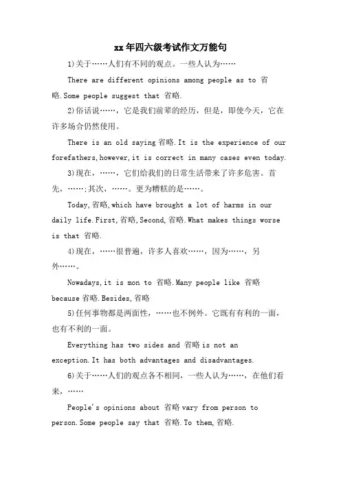 四六级考试作文万能句