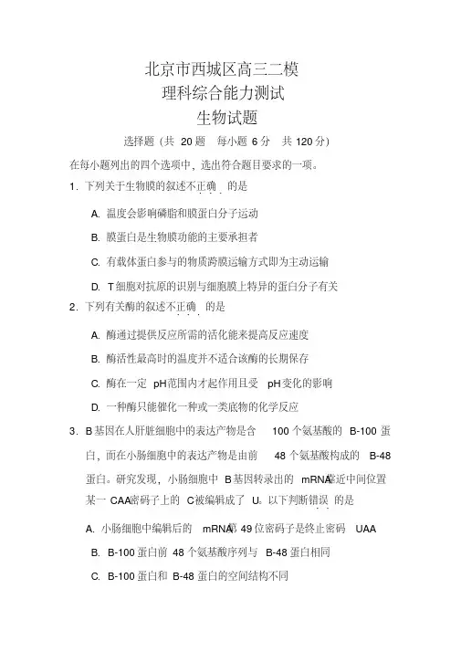 2018年北京市西城区高三二模理科综合试卷及答案