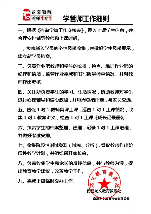 学管师工作细则