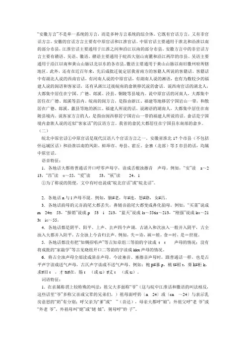 安徽方言特点