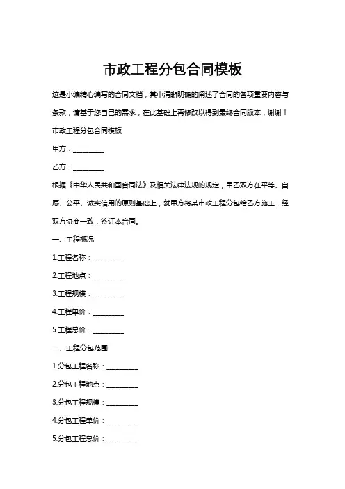 市政工程分包合同模板