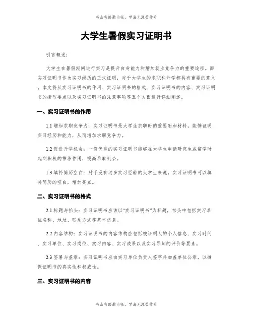 大学生暑假实习证明书