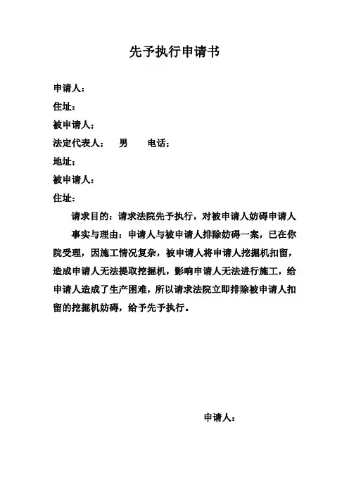 先予执行申请书.、担保书(王维寅)