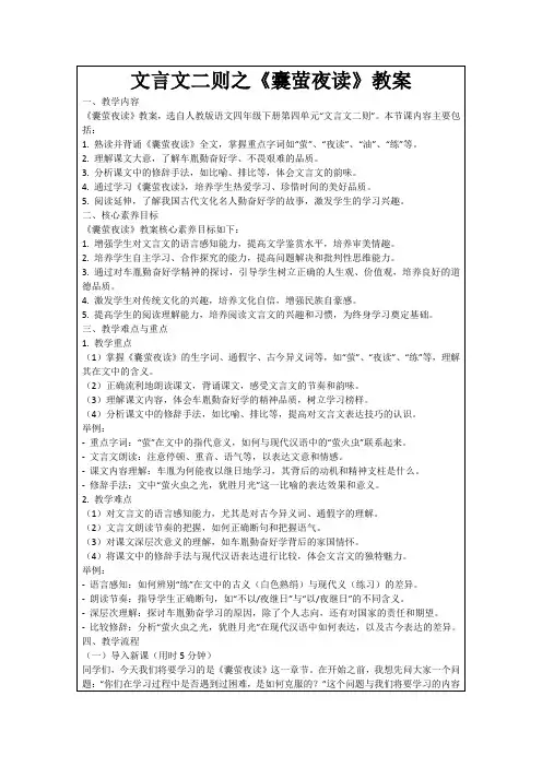 文言文二则之《囊萤夜读》教案