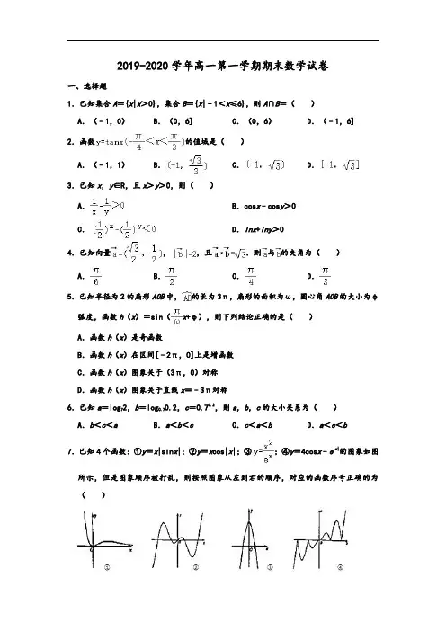 2019-2020学年人教A版浙江省宁波市九校高一第一学期期末数学试卷 含解析
