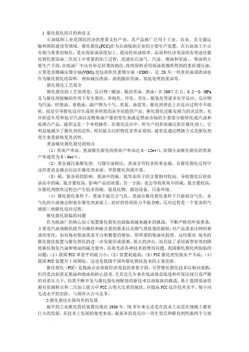 1 催化裂化的目的和意义